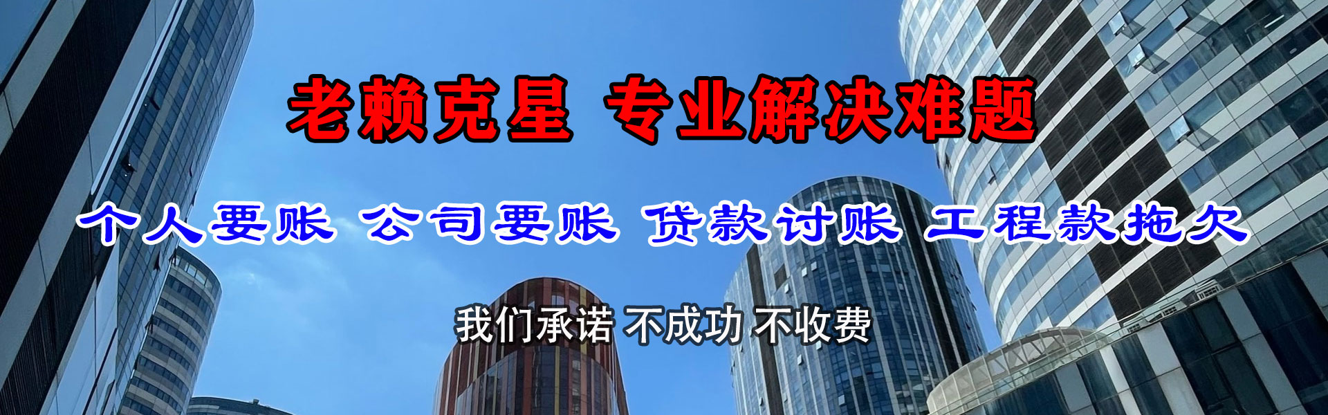福州讨账公司