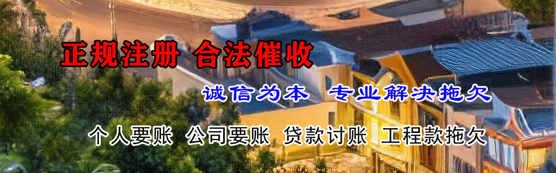 福州追账公司